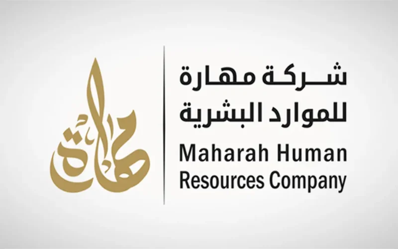 عقد بـ 3.3 مليار.. شركة زميلة لمهارة تفوز بمنافسة المديرية العامة للسجون